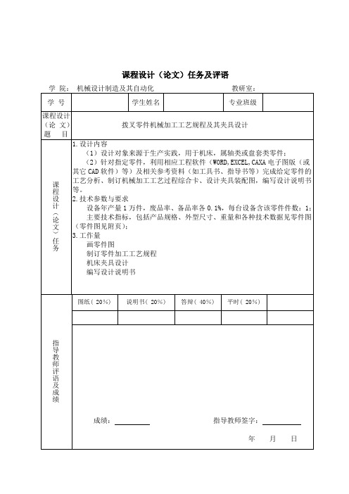 拨叉零件机械加工工艺规程及其夹具设计(课程设计)