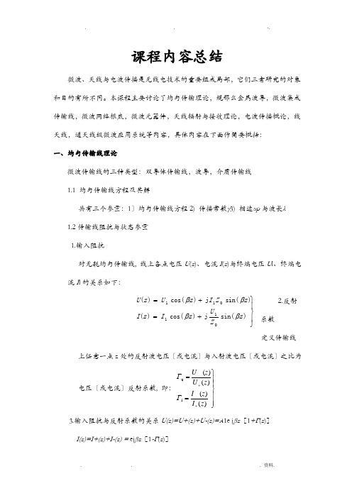 微波技术及天线