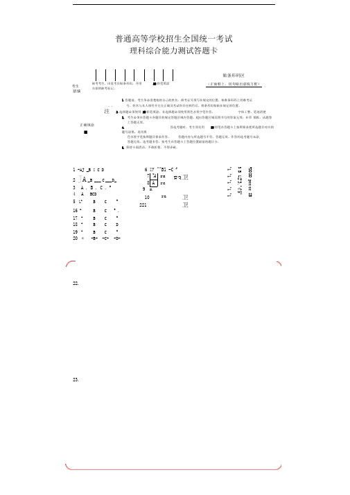 新课标全国卷1理综考试答题卡(A4)