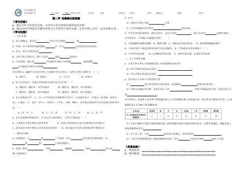 高蕾 八年级 生物进化的证据