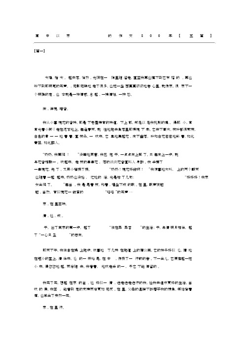 高中以家为话题的作文精选五篇(20201201181658).docx