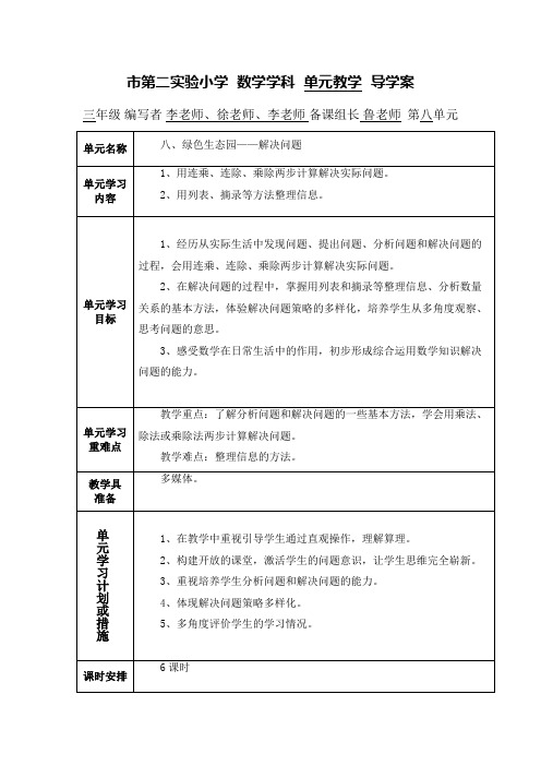 8青岛版三上数学第八单元备课2017.09  整理好