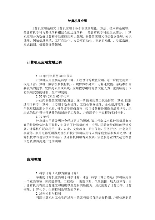 中山大学自考计算机及应用专业