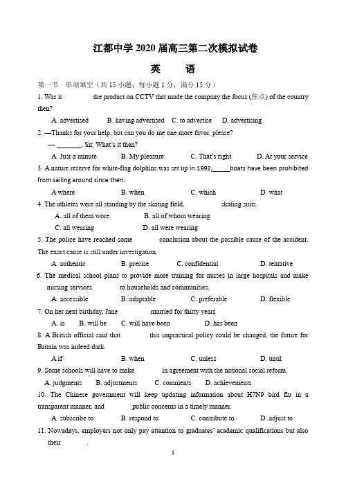 2020届江苏省扬州市江都中学高三下学期第二次模拟英语试卷
