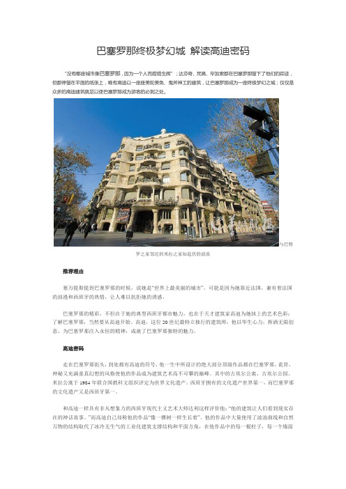 解读高迪密码