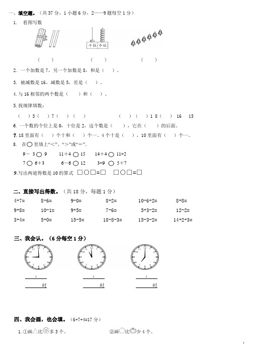 【人教版】2015-2016学年度一年级上数学期末试卷