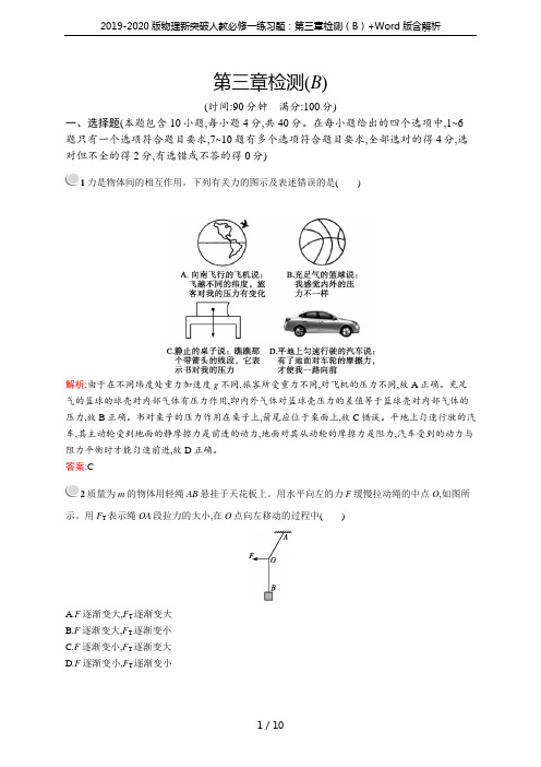 2019-2020版物理新突破人教必修一练习题：第三章检测(B)+Word版含解析