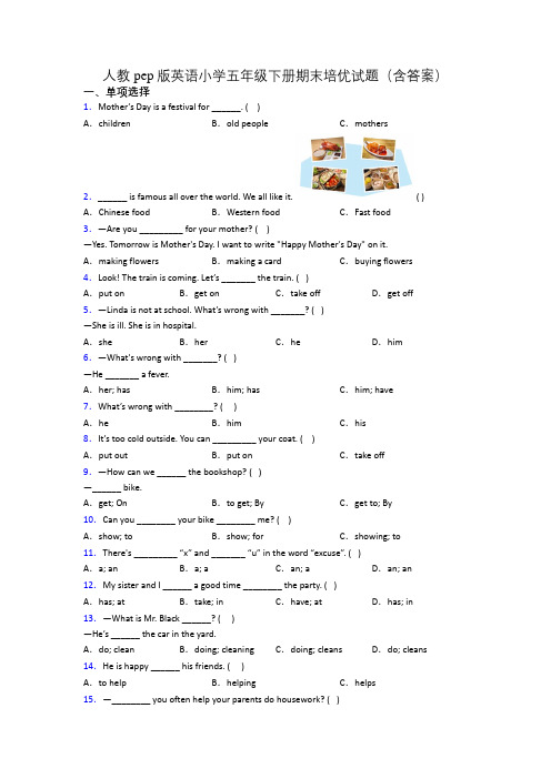 人教pep版英语小学五年级下册期末培优试题(含答案)