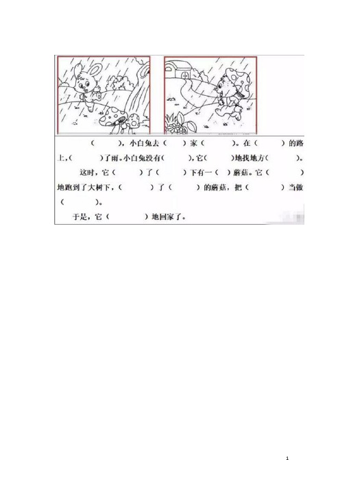 二年级看图写话填空练习20篇(带答案)