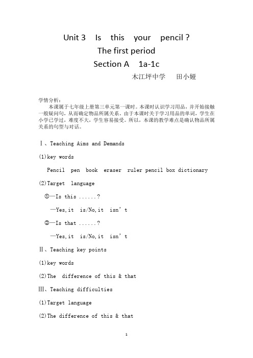 七年级英语上册unit3(period1)教学设计