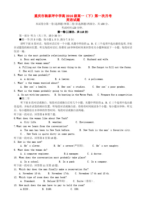 重庆市杨家坪中学高一英语下学期第一次月考