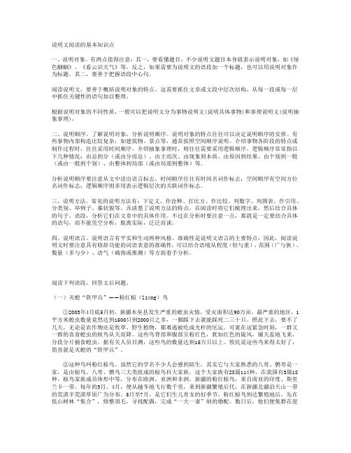 说明文阅读的基本知识点