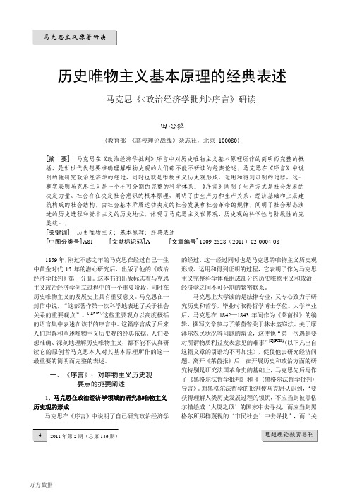 思《《政治经济学批判》序言》研读