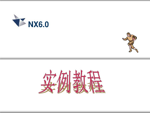 计算机软件及应用NX概述