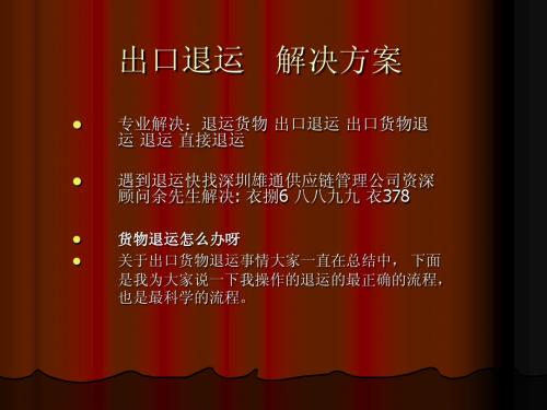 出口退运 解决方案7