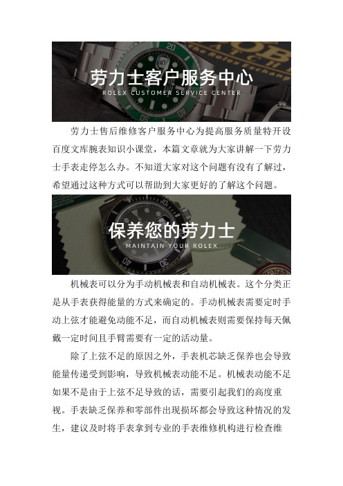 劳力士专修网点