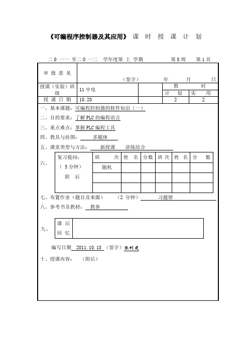 三菱PLC电子教案