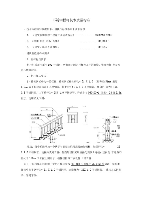 不锈钢栏杆方案及技术标准