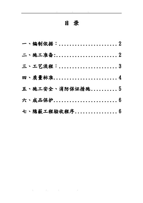 轻钢龙骨吊顶工程施工设计方案