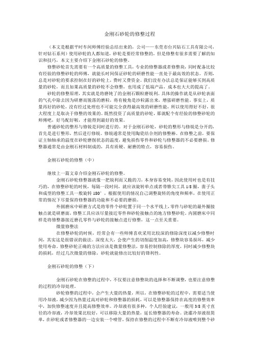 砂轮修整参考资料