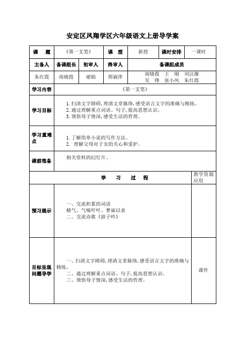《第一支笔》