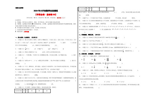 数学(基础卷08)(考试版A3)