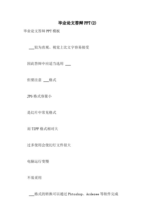 2021年毕业论文答辩PPT(2)