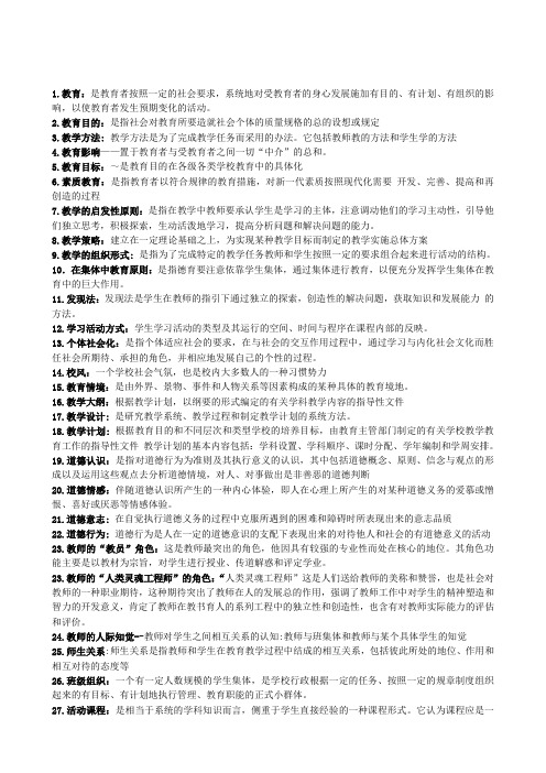 四川省教师资格证A-教育学总复习题