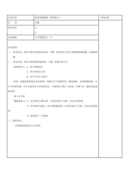 大班体育：《篮球球性练习》(完成)(2021年,萧绍幼儿园,浙教版)