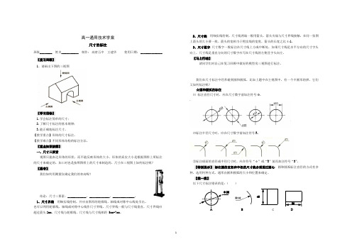 尺寸的标注