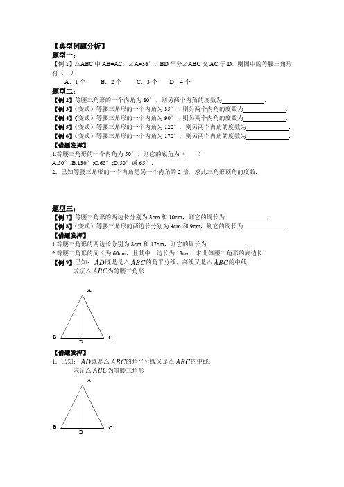 等腰三角形的性质专题练习