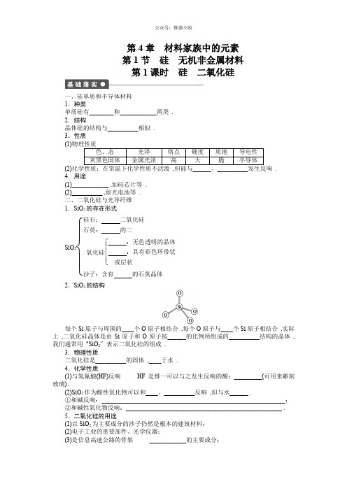 【创新设计课堂讲义】2021年高中化学鲁科版必修一课时作业：第4章第1节第1课时版含解析