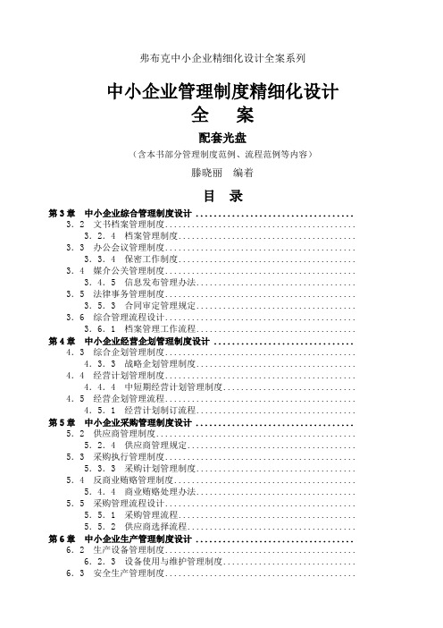 弗布克中小企业精细化设计全案系列