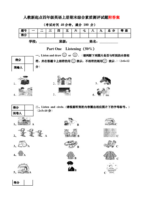 人教新起点四年级英语上册期末综合素质测评试题附答案