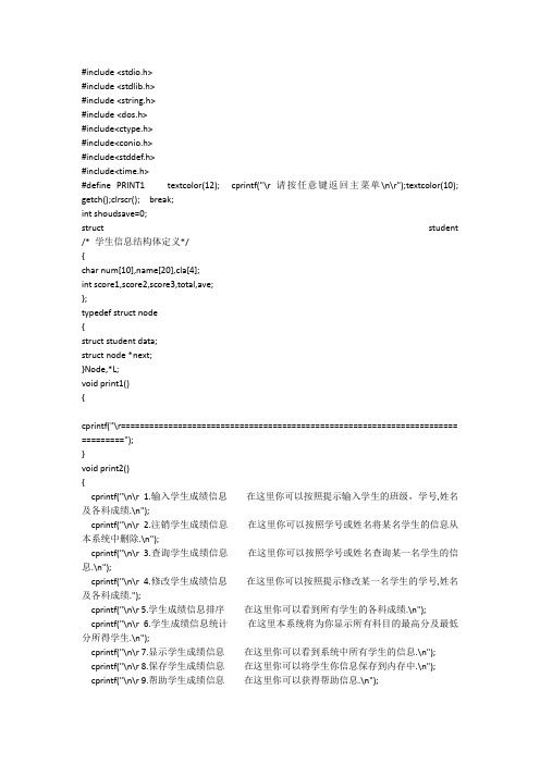 学生成绩管理系统源代码