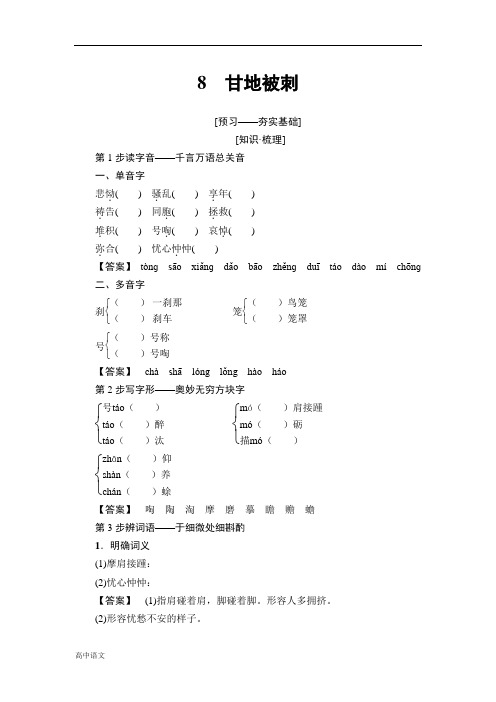 高二语文粤教版必修五学案：第2单元 8 甘地被刺 Word版含解析