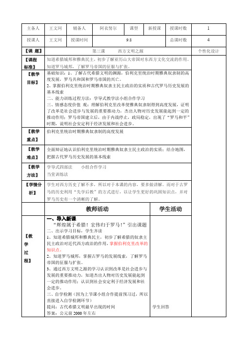 九上第3课西方文明之源教案