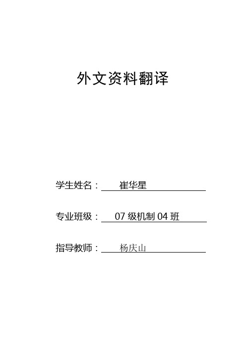 外文资料翻译