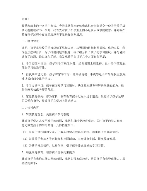 老师叫家长写成绩检讨书