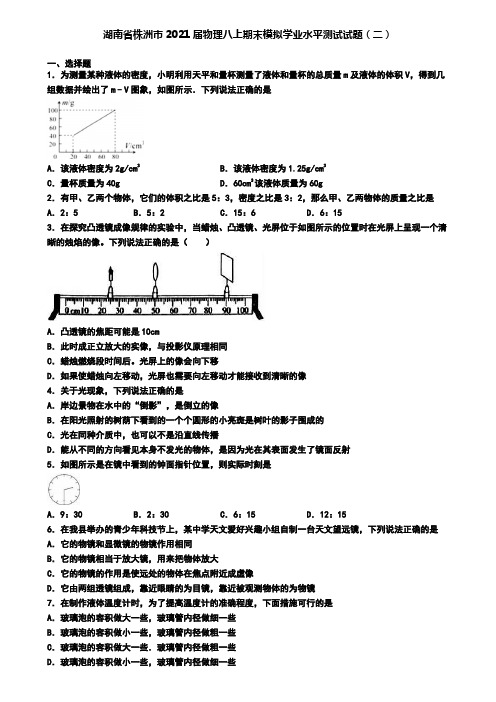 湖南省株洲市2021届物理八上期末模拟学业水平测试试题(二)