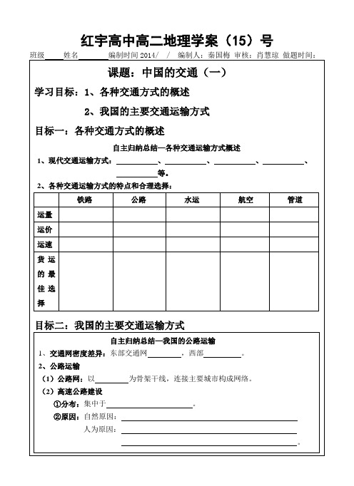 中国地理学案中国的交通