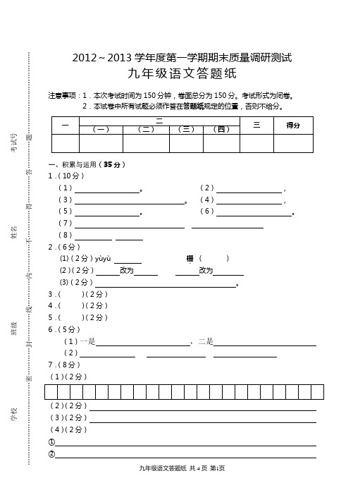 2012年到2013年初三期末语文联考答题纸