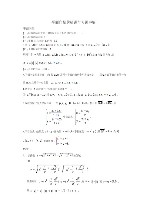 平面向量的精讲与习题讲解