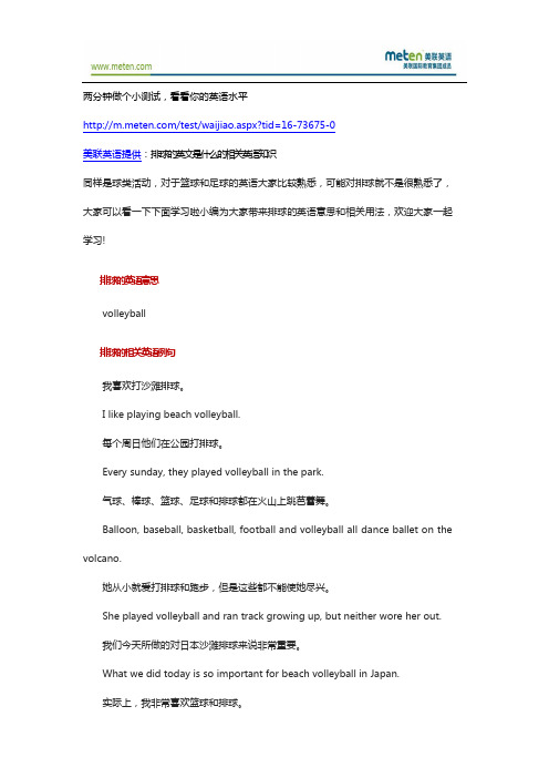 排球的英文是什么的相关英语知识