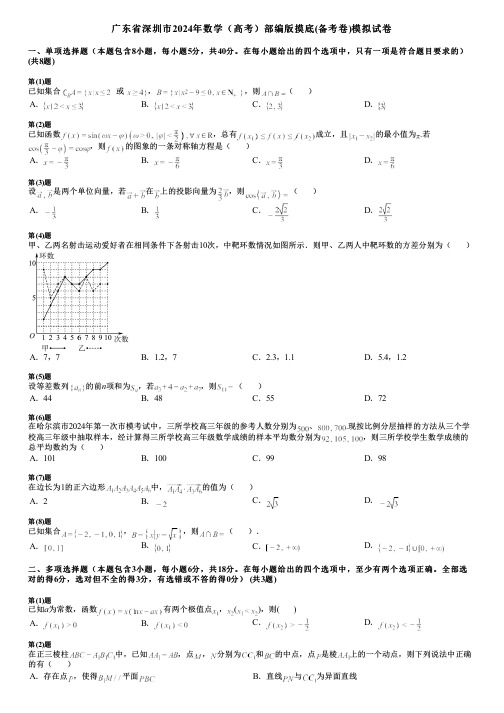 广东省深圳市2024年数学(高考)部编版摸底(备考卷)模拟试卷