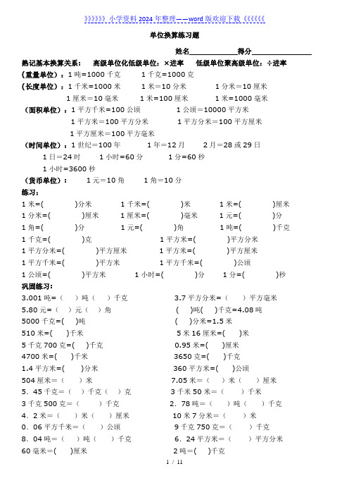 人教版小学数学三年级常用单位换算练习题