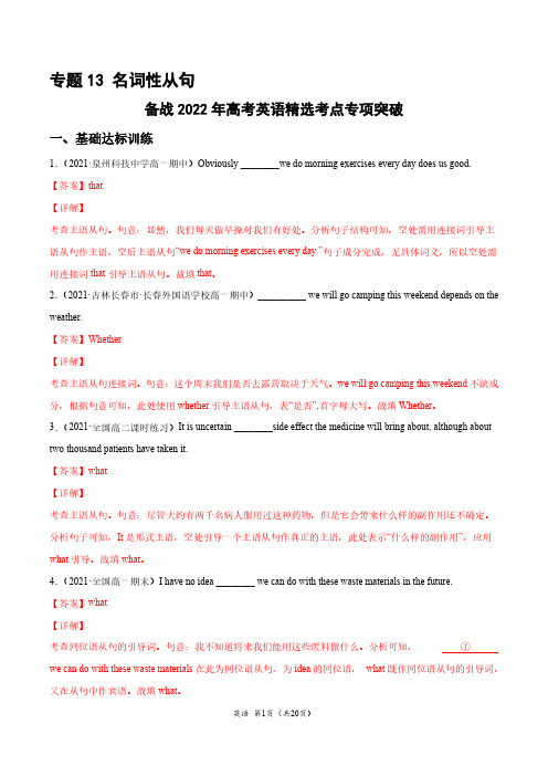 专题13名词性从句 (解析版)---备战2022年高考英语精选考点专项突破