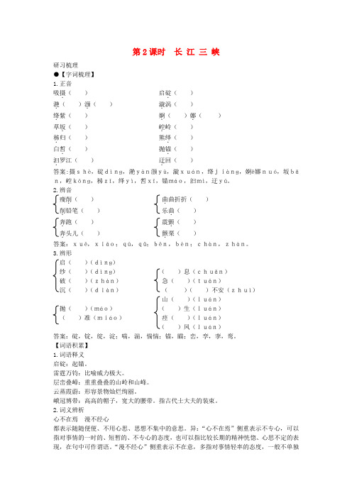 高中语文 112长江三峡同步导学案 苏教版必修3