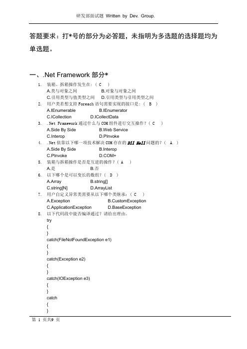 腾讯_DotNet面试题_参考答案