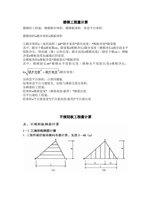 楼梯工程量计算